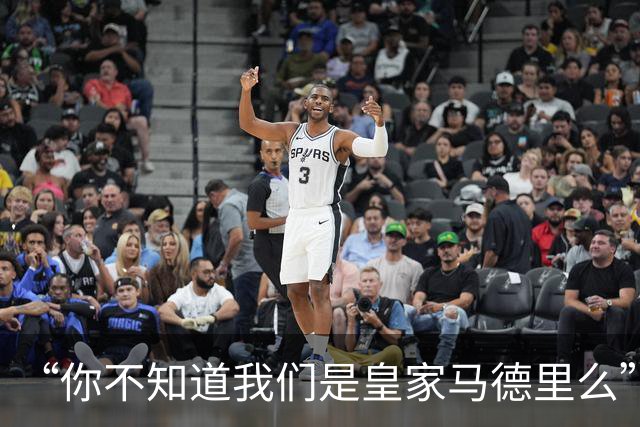 “你不知道我们是皇家马德里么”？傲慢一脉相承，皇马的特权DNA