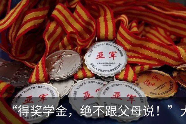 “得奖学金，绝不跟父母说！”大学生与家长聊天截图，看得人心里拔凉，网友们怒吼