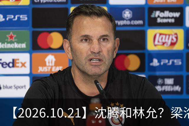【2026.10.21】沈腾和林允？梁洛施再婚的财产？刘学义的身家？小燕子要复出？郭宇欣什么背景？娱乐圈相关行业会消失？