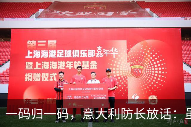 一码归一码，意大利防长放话：虽然我们在援助乌克兰，但它赢不了