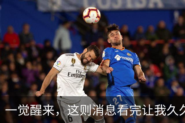 一觉醒来，这则消息看完让我久久难以平静！