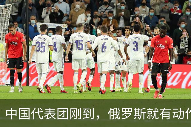 中国代表团刚到，俄罗斯就有动作！日本突然发现，事情远没那么简单