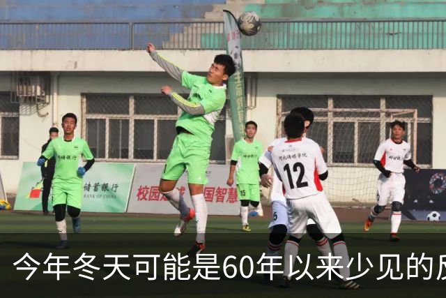 今年冬天可能是60年以来少见的反常冬天，有这3大特点，要注意了