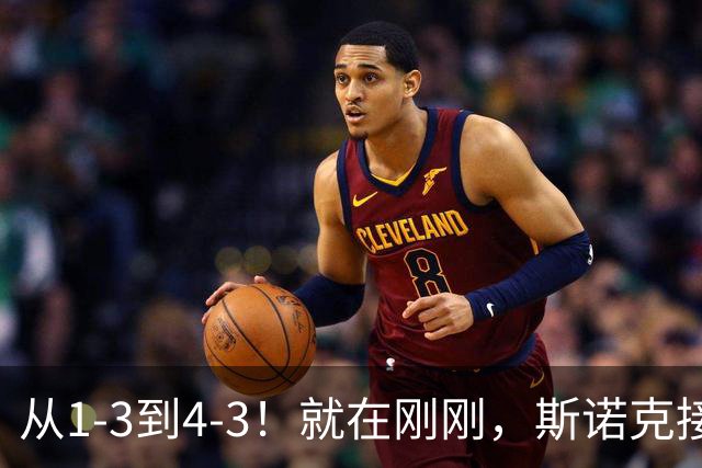 从1-3到4-3！就在刚刚，斯诺克接连爆大冷：世界第110悍将绝杀41冠王！中国军团2胜2负，5大世界冠军集体回家
