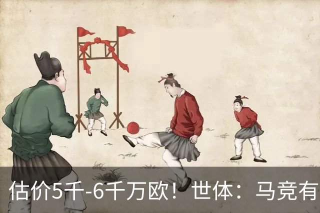估价5千-6千万欧！世体：马竞有意布莱顿中场戈麦斯 多家豪门关注