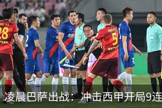 凌晨巴萨出战：冲击西甲开局9连胜，58年纪录再现！29岁巨星重归赛场