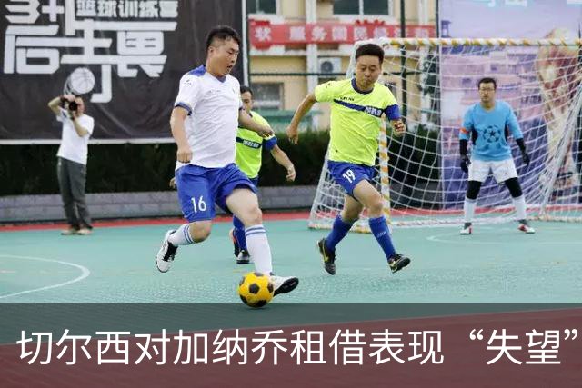 切尔西对加纳乔租借表现“失望”，13分钟出场恐难转正
