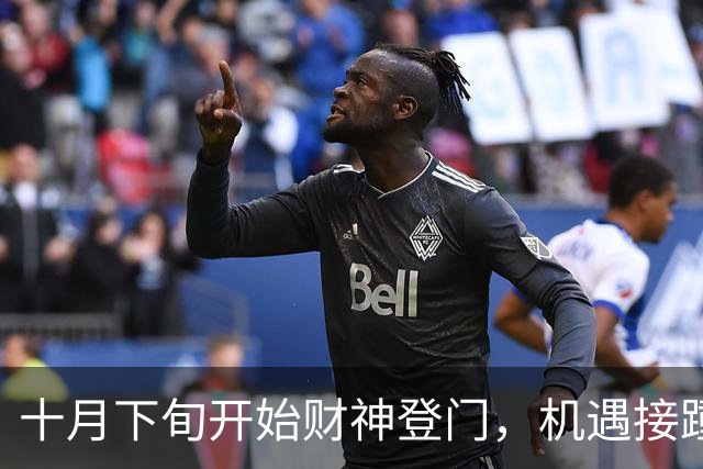 十月下旬开始财神登门，机遇接踵而至，收入持续上涨的三大生肖！