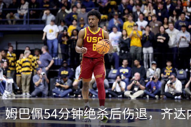 姆巴佩54分钟绝杀后伤退，齐达内：他要回家，我们不冒险