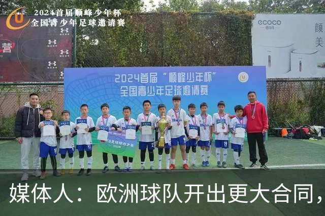 媒体人：欧洲球队开出更大合同，弗兰克斯边谈解约边摆烂