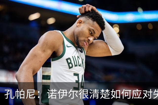 孔帕尼：诺伊尔很清楚如何应对失误，我无需过多纠结这个丢球