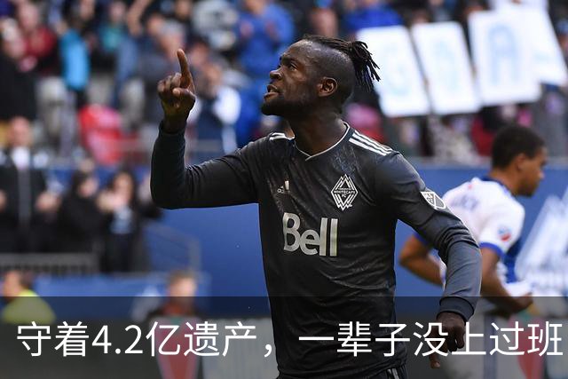 守着4.2亿遗产，一辈子没上过班，没结过一次婚，每天就是陪三个女友吃饭逛街，每月给每人50万生活费。他最新发声：梅艳芳骨灰找不回来了