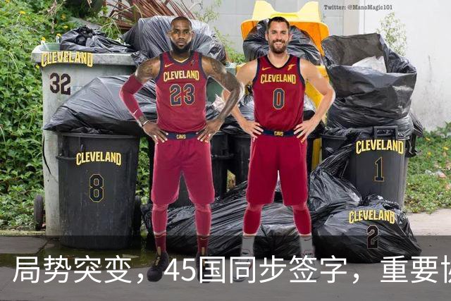 局势突变，45国同步签字，重要协议在中国签订，东大给全球立规矩
