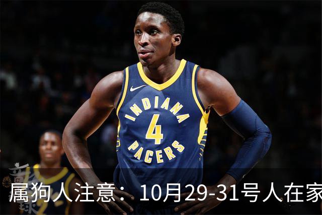 属狗人注意：10月29-31号人在家中坐，事从天上来！福或祸自己看