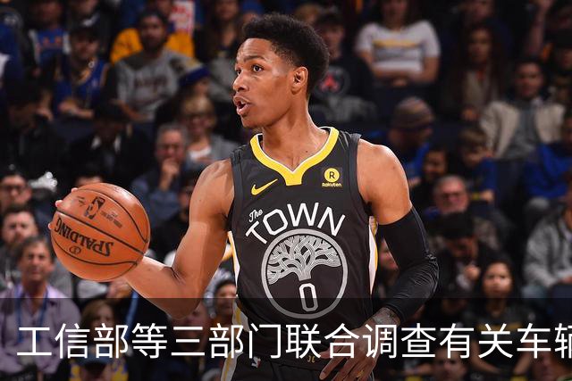 工信部等三部门联合调查有关车辆刹车踏板支架断裂问题，尊界汽车：全力配合