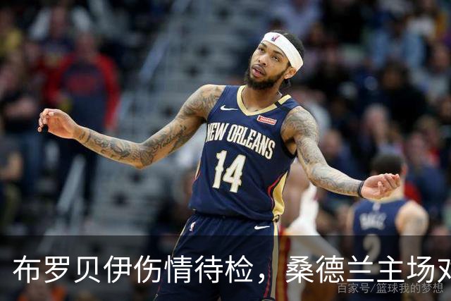 布罗贝伊伤情待检，桑德兰主场对利兹联或让他领衔锋线