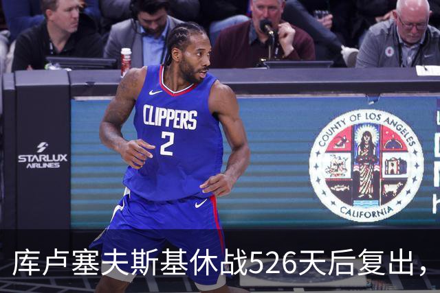 库卢塞夫斯基休战526天后复出，进攻数据能对标巅峰埃里克森吗？