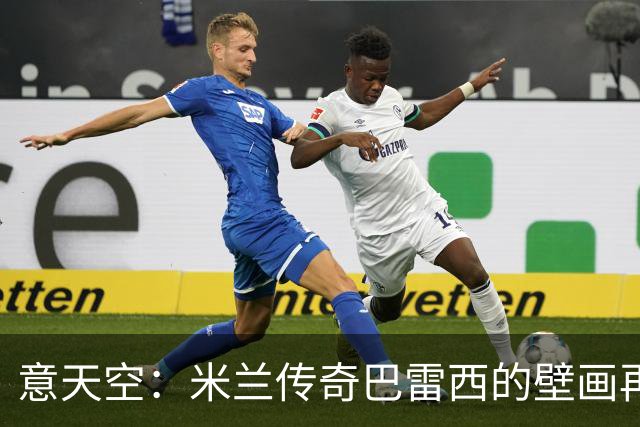 意天空：米兰传奇巴雷西的壁画再次被人为喷漆，9月底也曾遭破坏