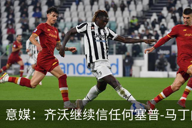 意媒：齐沃继续信任何塞普-马丁内斯，欧冠对阵矿工仍将首发