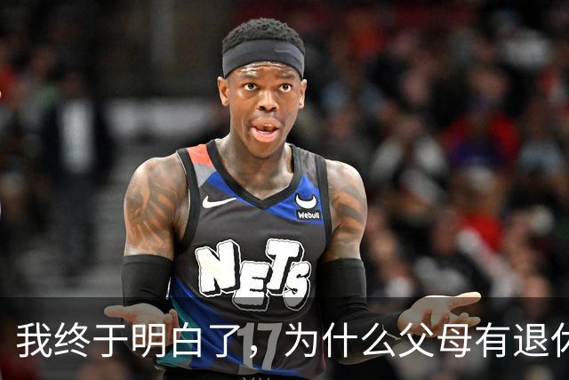 我终于明白了，为什么父母有退休金，儿女一般不希望父母长命百岁