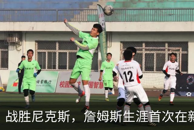 战胜尼克斯，詹姆斯生涯首次在新东家首秀中取胜