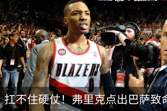 扛不住硬仗！弗里克点出巴萨致命失误！诺坎普冬窗紧急救火