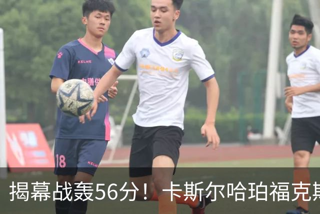 揭幕战轰56分！卡斯尔哈珀福克斯齐爆发，马刺后场最该培养谁？