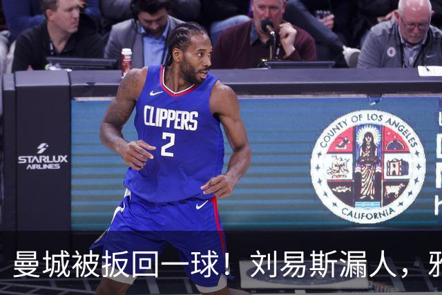 曼城被扳回一球！刘易斯漏人，雅典后卫皮里奥斯破门