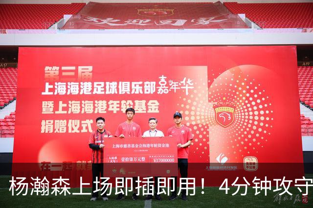 杨瀚森上场即插即用！4分钟攻守兼备，这不比这波特和卡尔森好用？