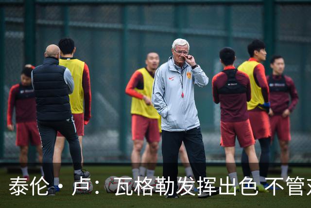 泰伦·卢：瓦格勒发挥出色 不管对方如何压迫 他一次失误都没有