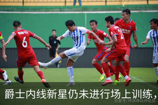 爵士内线新星仍未进行场上训练，短时间内他很难重返球场？