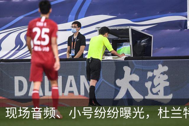 现场音频、小号纷纷曝光，杜兰特喷队友升级，拆队专家实锤