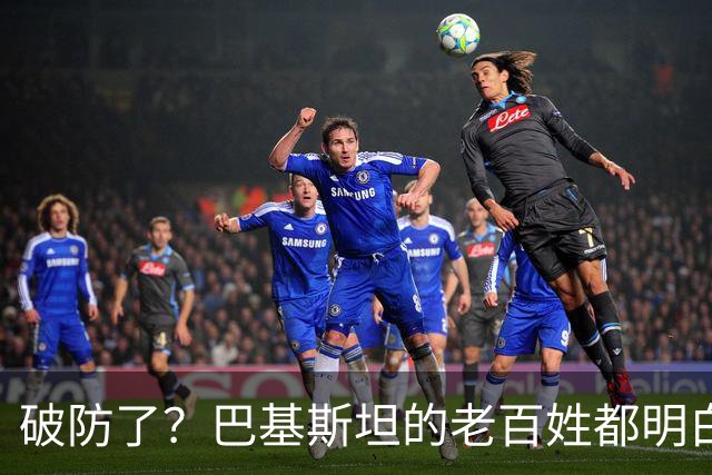 破防了？巴基斯坦的老百姓都明白一个道理：中国强，我们就强