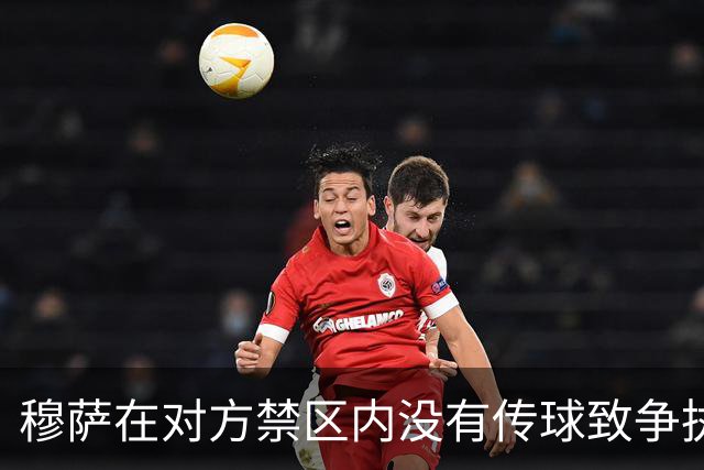 穆萨在对方禁区内没有传球致争执，范布隆克霍斯特：火已灭了