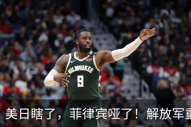 美日瞎了，菲律宾哑了！解放军重装杀入，这才是最管用的“真理”