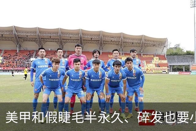 美甲和假睫毛半永久、碎发也要小心机，终于知道吴镇宇说得太准了