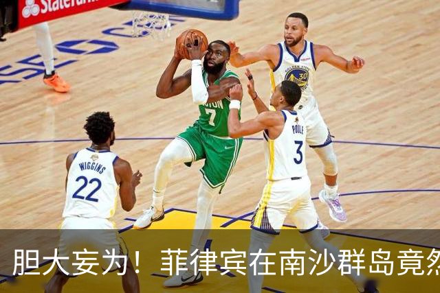 胆大妄为！菲律宾在南沙群岛竟然驱逐了中国的渔船！
