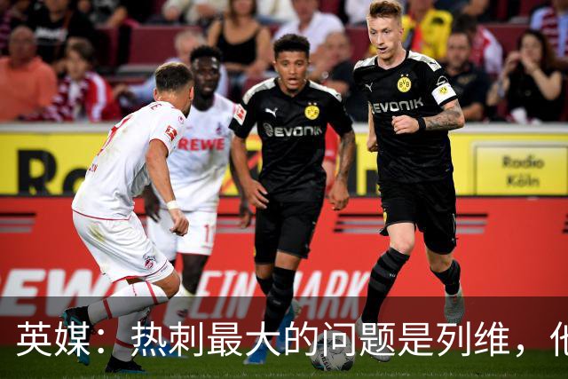 英媒：热刺最大的问题是列维，他根本不在乎输赢