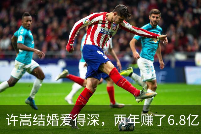 许嵩结婚爱得深，两年赚了6.8亿，力捧冯禧进电影圈