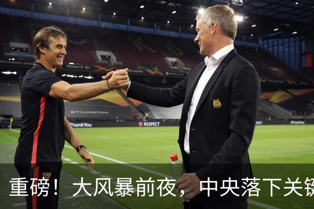 重磅！大风暴前夜，中央落下关键一子！这步大棋，你看懂了吗？