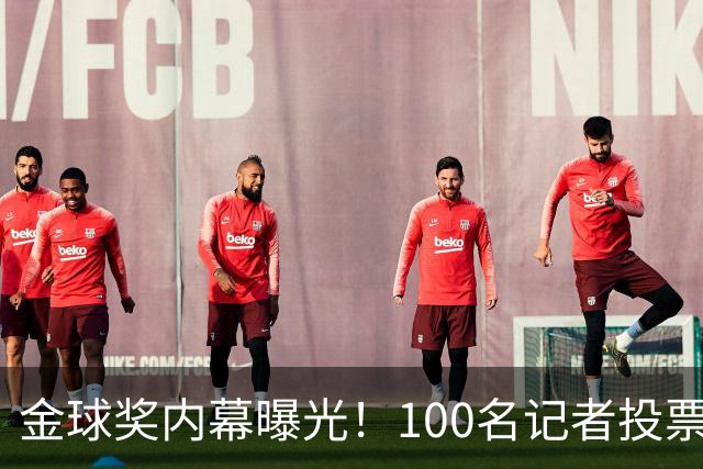 金球奖内幕曝光！100名记者投票，第一名15分，提名不等于得分，登贝莱当年为何大胜？