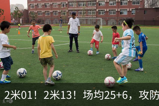 2米01！2米13！场均25+6，攻防一体！NBA又一巨星诞生，有望成下一个保罗乔治