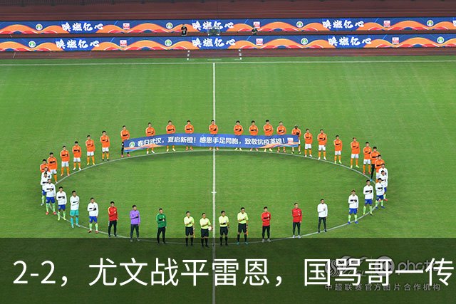 2-2，尤文战平雷恩，国骂哥一传一射显神威，卢库米绝杀球被吹