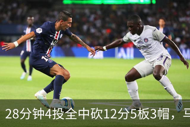 28分钟4投全中砍12分5板3帽，马刺教练组清楚他的重要性